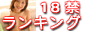 18�փA�_���g�����L���O