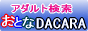 ���Ƃ�DACARA