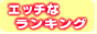 �G�b�`�ȃ����L���O