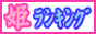 �P�����L���O