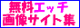 �����G�b�`�摜�T�C�g�W