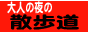 ��l�̖�̎U����