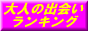 ��l�̏o������L���O