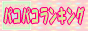 �p�R�p�R�����L���O