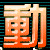 無料動画の宝庫